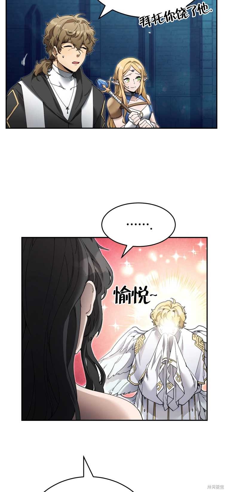 《满级生活法》漫画最新章节第8话免费下拉式在线观看章节第【69】张图片