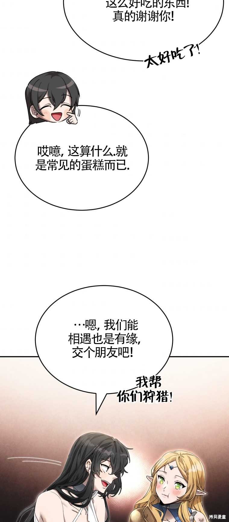 《满级生活法》漫画最新章节第4话免费下拉式在线观看章节第【97】张图片