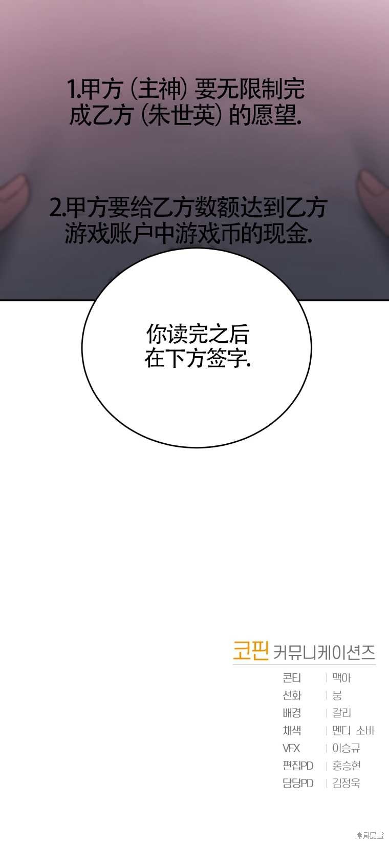 《满级生活法》漫画最新章节第8话免费下拉式在线观看章节第【75】张图片