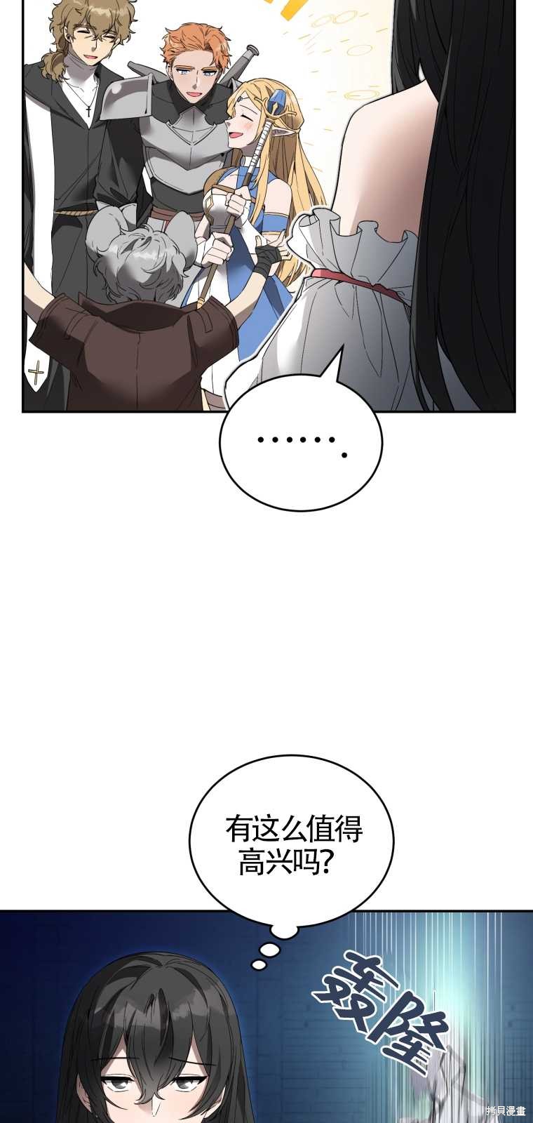 《满级生活法》漫画最新章节第9话免费下拉式在线观看章节第【27】张图片