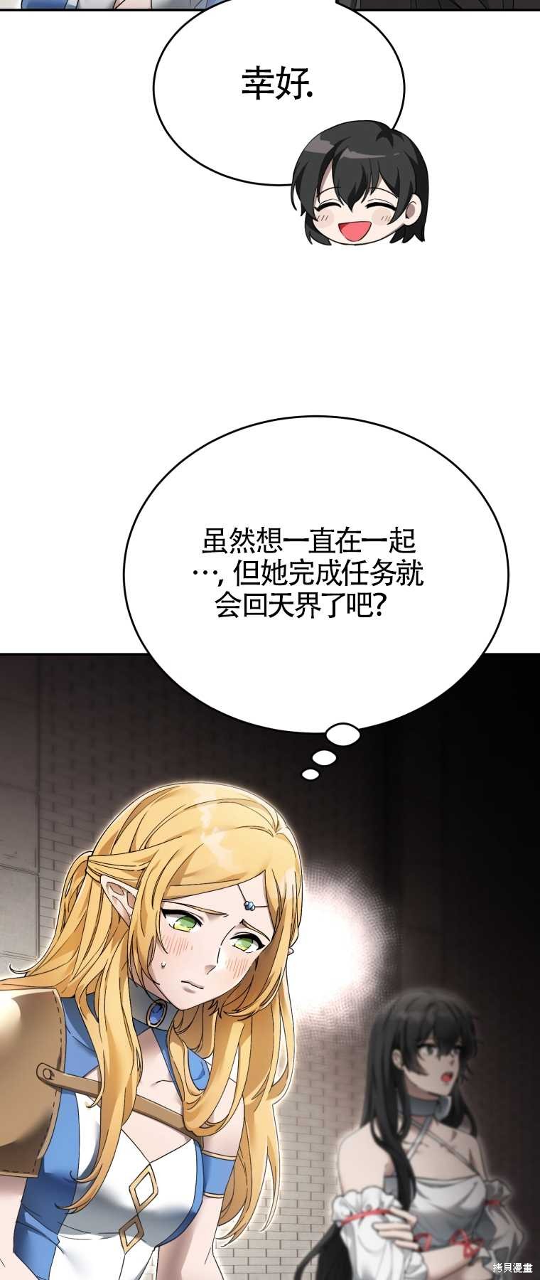 《满级生活法》漫画最新章节第6话免费下拉式在线观看章节第【68】张图片