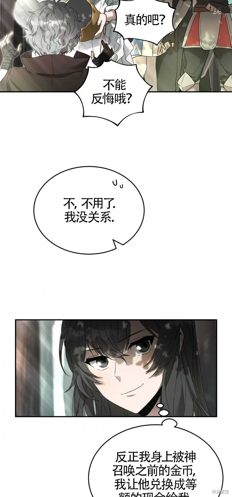 《满级生活法》漫画最新章节第10话免费下拉式在线观看章节第【71】张图片