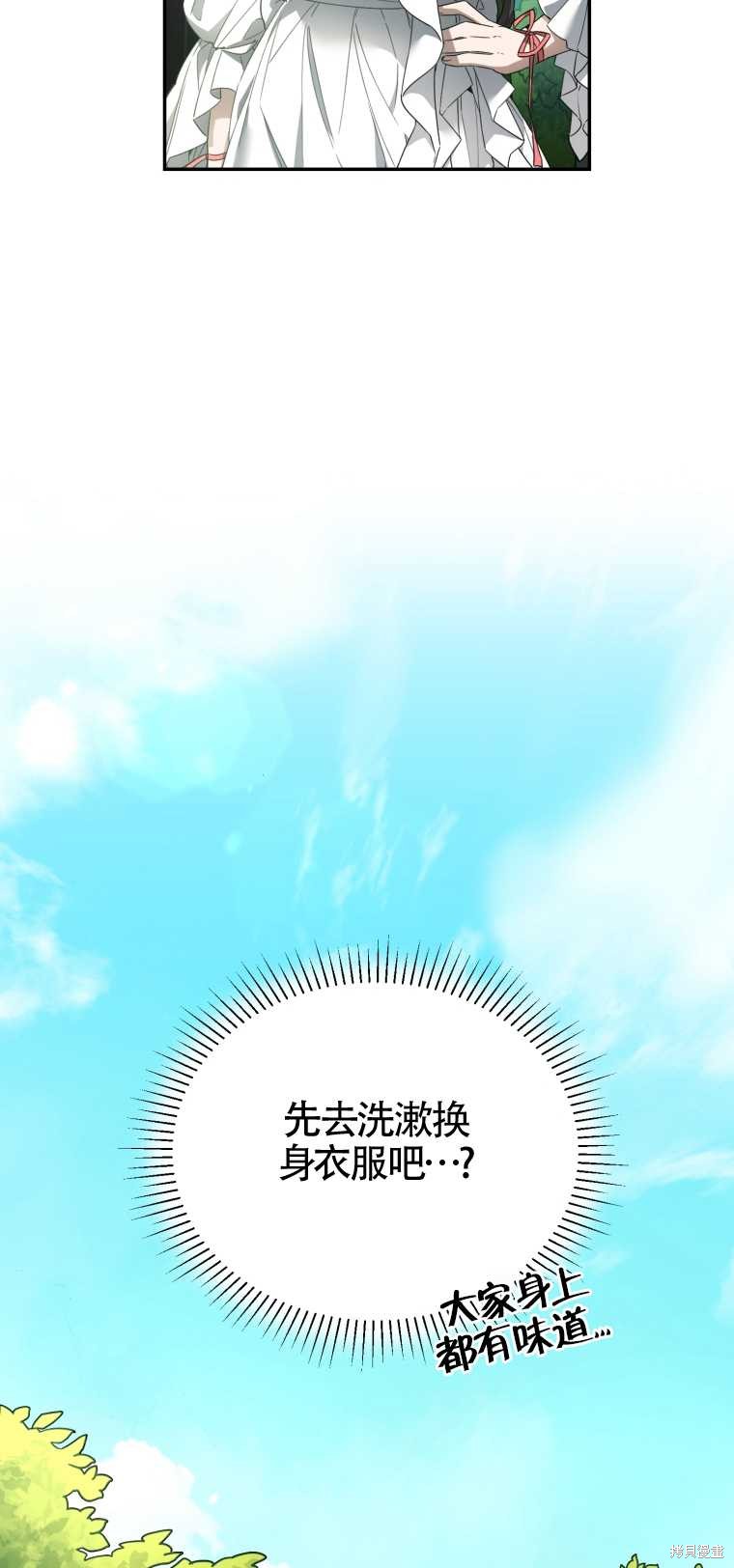 《满级生活法》漫画最新章节第10话免费下拉式在线观看章节第【74】张图片