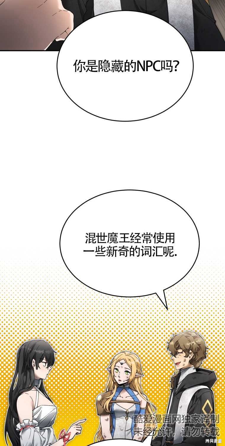 《满级生活法》漫画最新章节第4话免费下拉式在线观看章节第【131】张图片