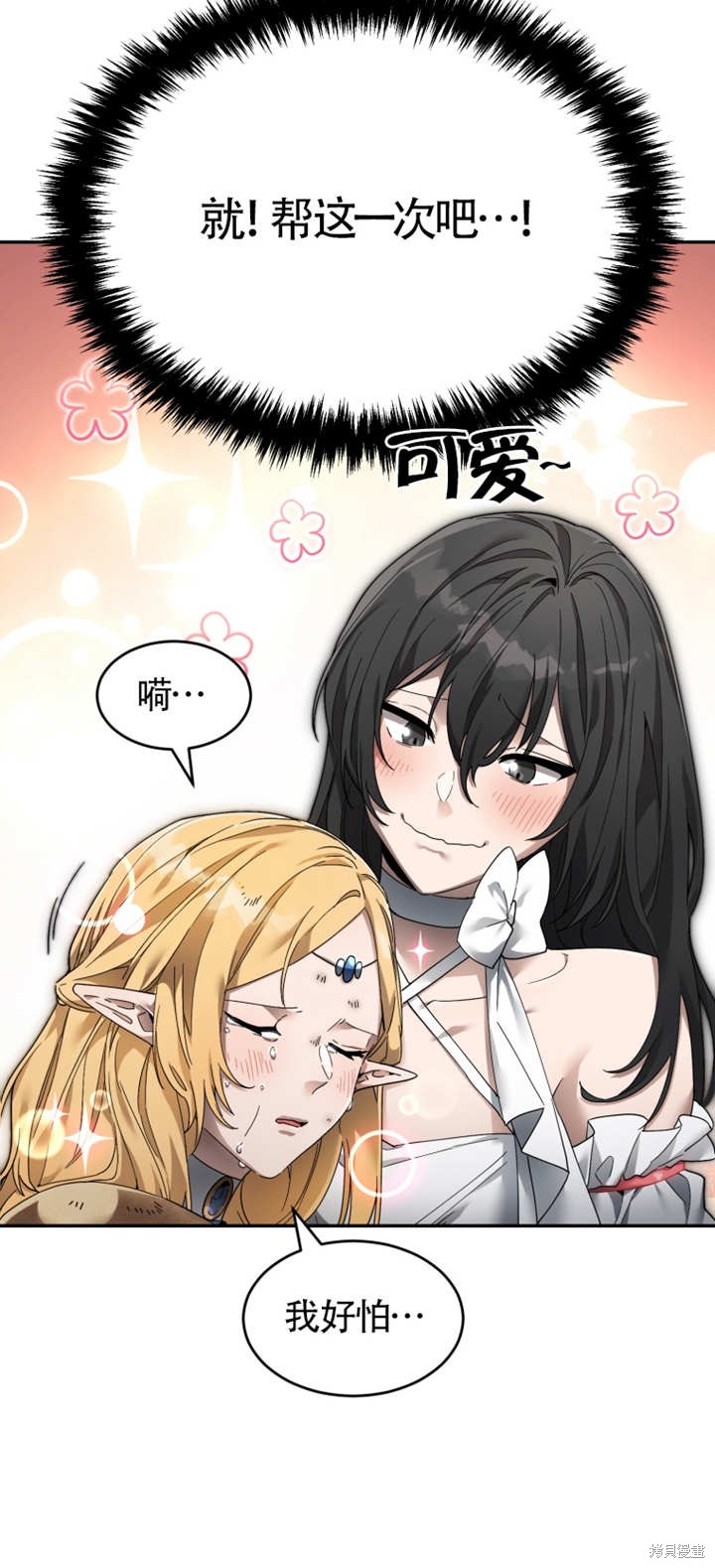 《满级生活法》漫画最新章节第3话免费下拉式在线观看章节第【72】张图片