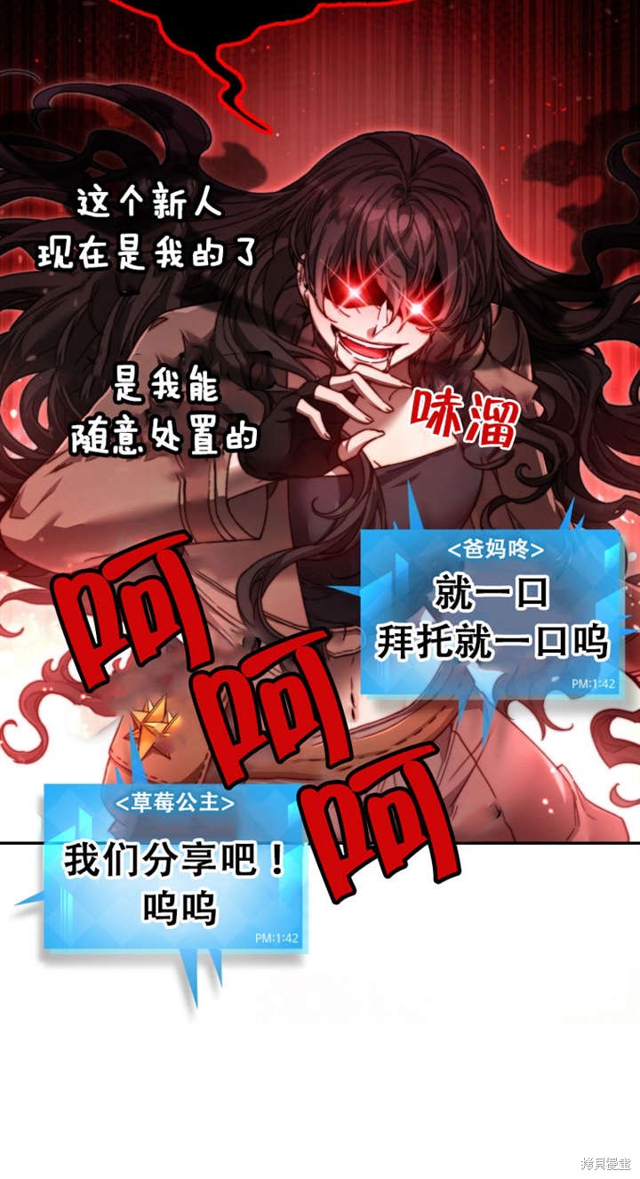 《满级生活法》漫画最新章节第1话免费下拉式在线观看章节第【35】张图片