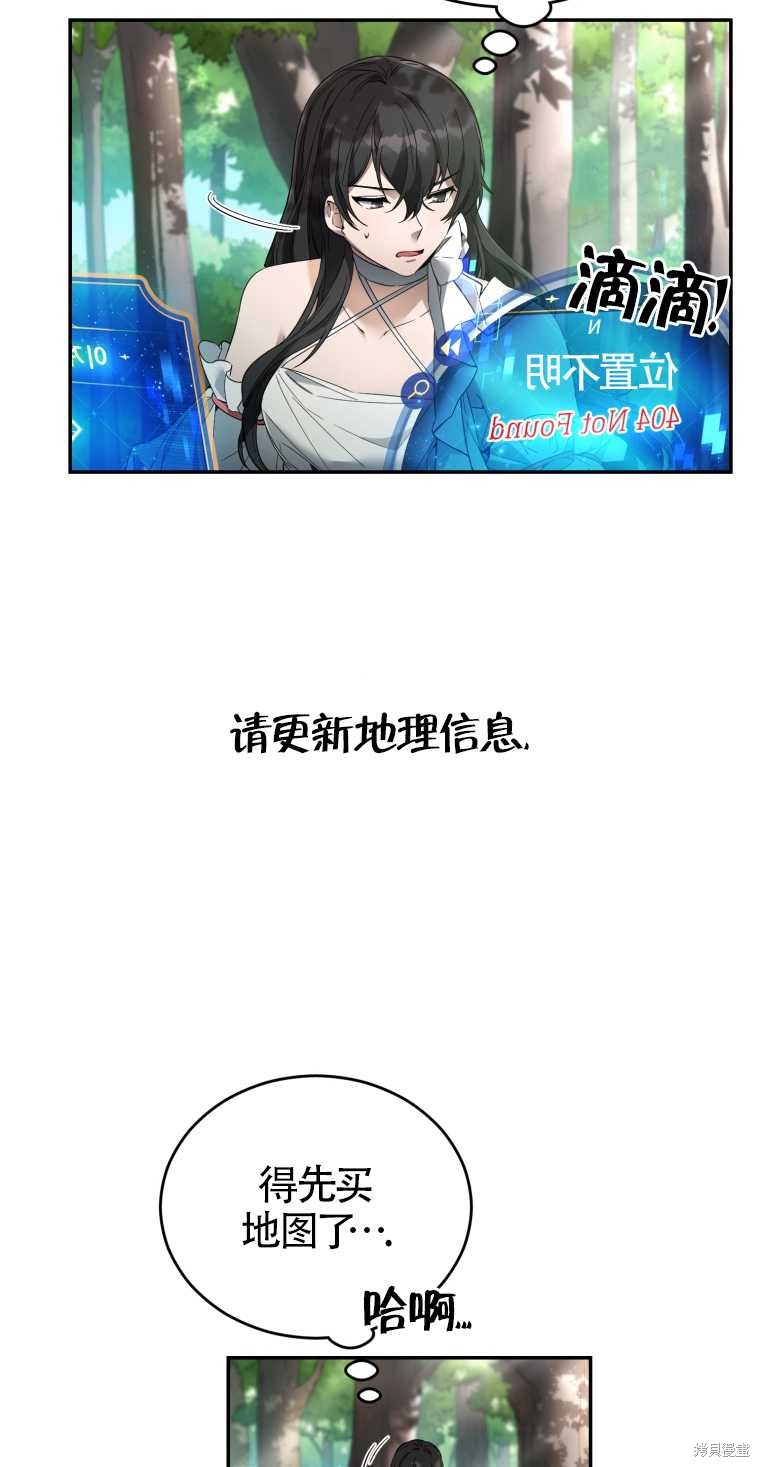《满级生活法》漫画最新章节第10话免费下拉式在线观看章节第【54】张图片