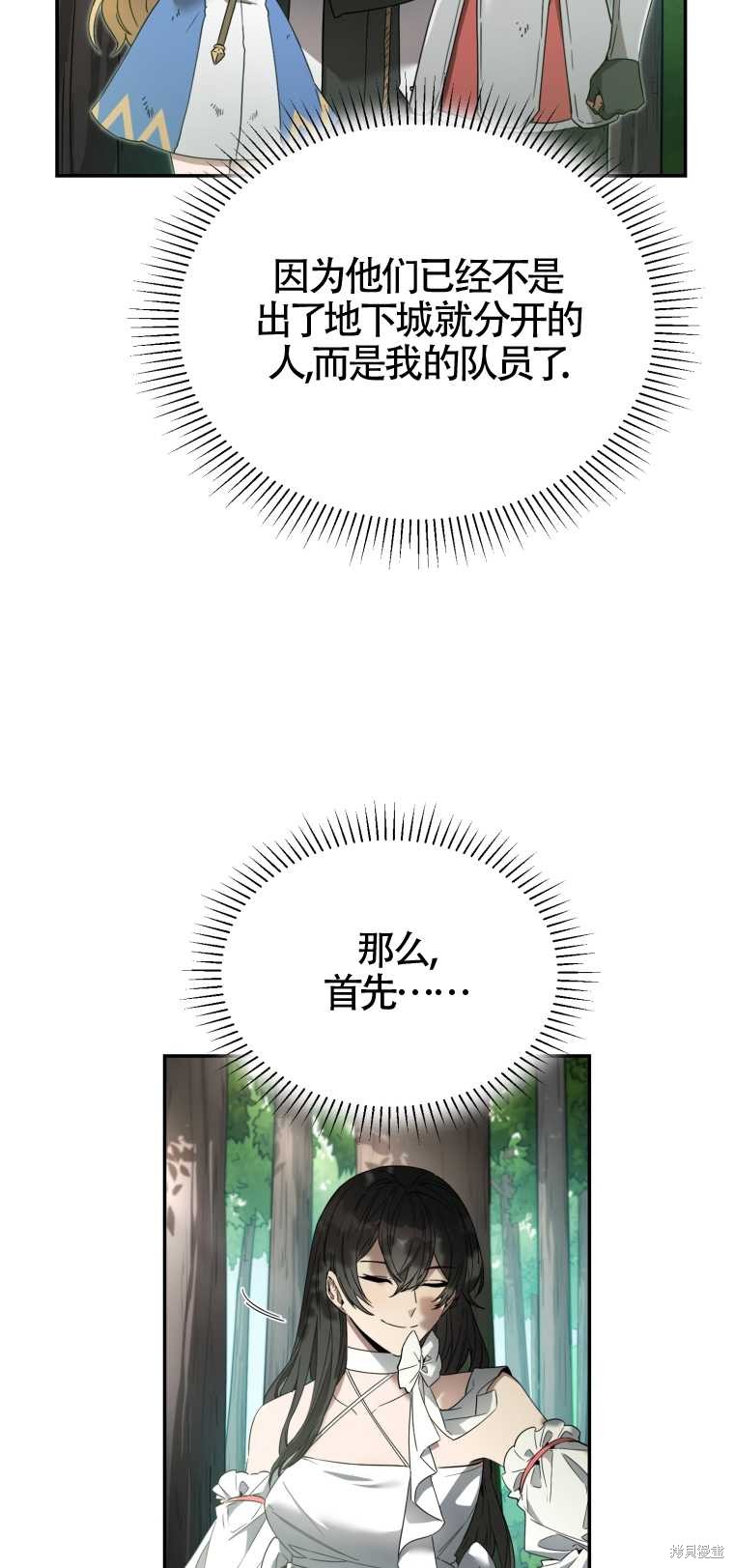 《满级生活法》漫画最新章节第10话免费下拉式在线观看章节第【73】张图片
