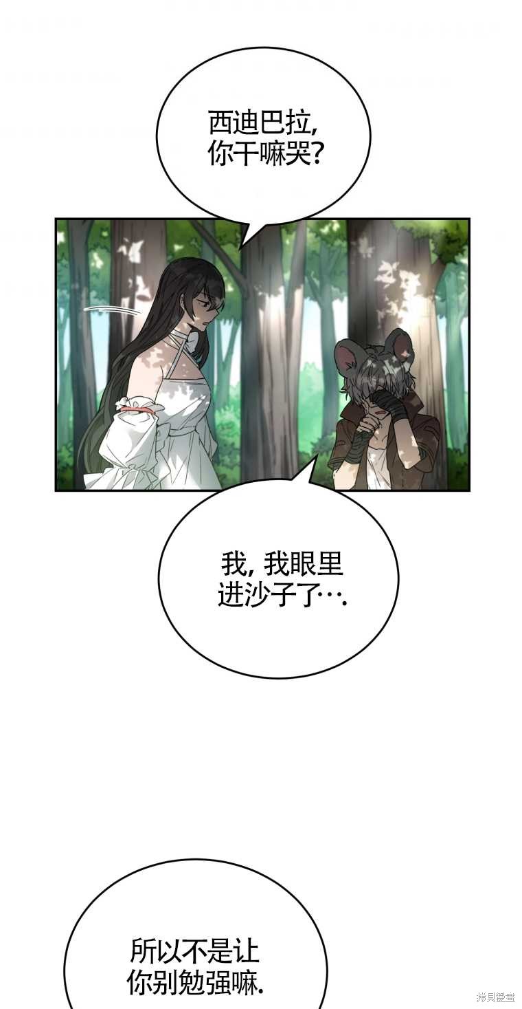 《满级生活法》漫画最新章节第10话免费下拉式在线观看章节第【60】张图片
