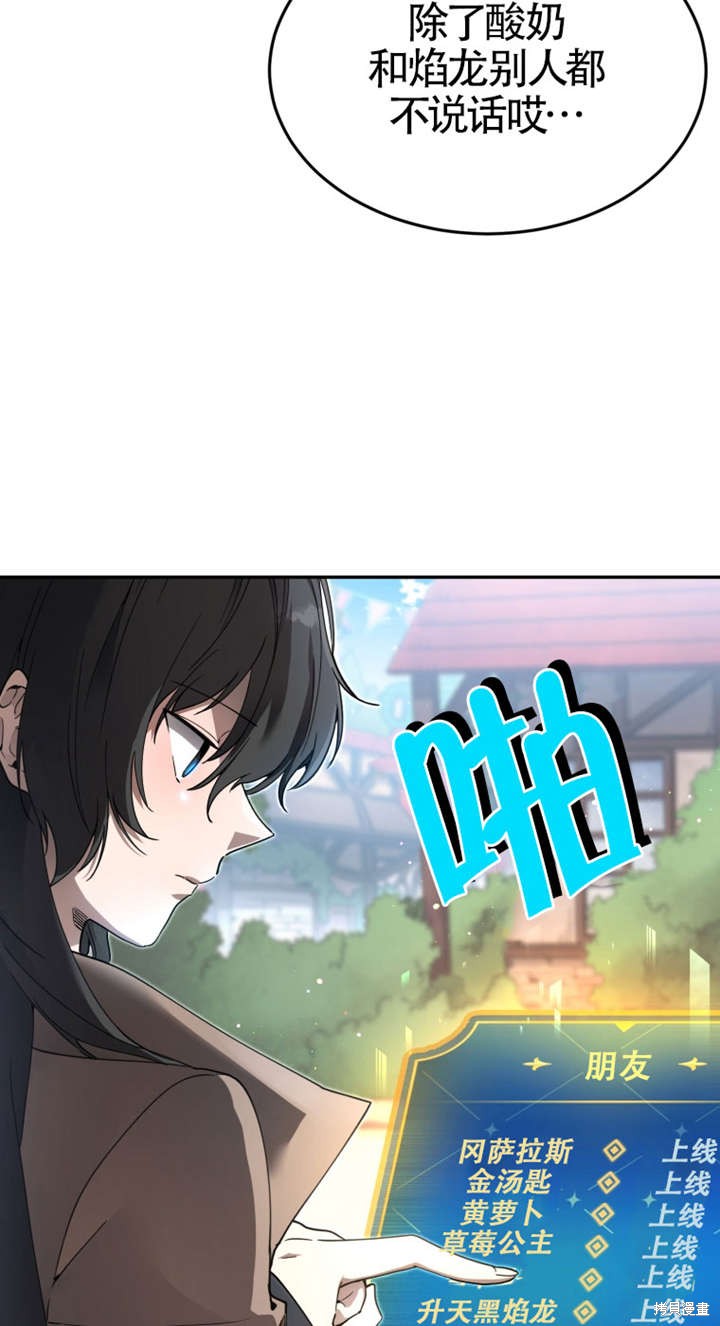 《满级生活法》漫画最新章节第1话免费下拉式在线观看章节第【23】张图片