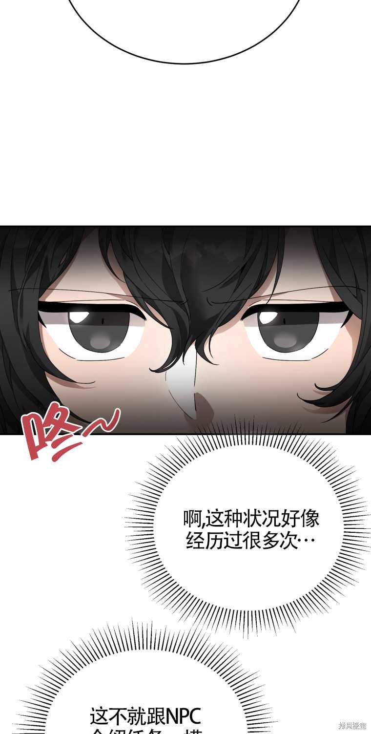 《满级生活法》漫画最新章节第4话免费下拉式在线观看章节第【129】张图片