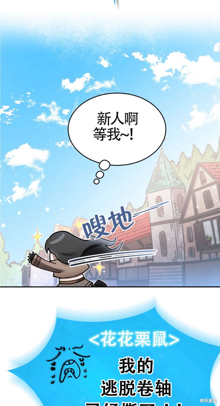 《满级生活法》漫画最新章节第1话免费下拉式在线观看章节第【37】张图片