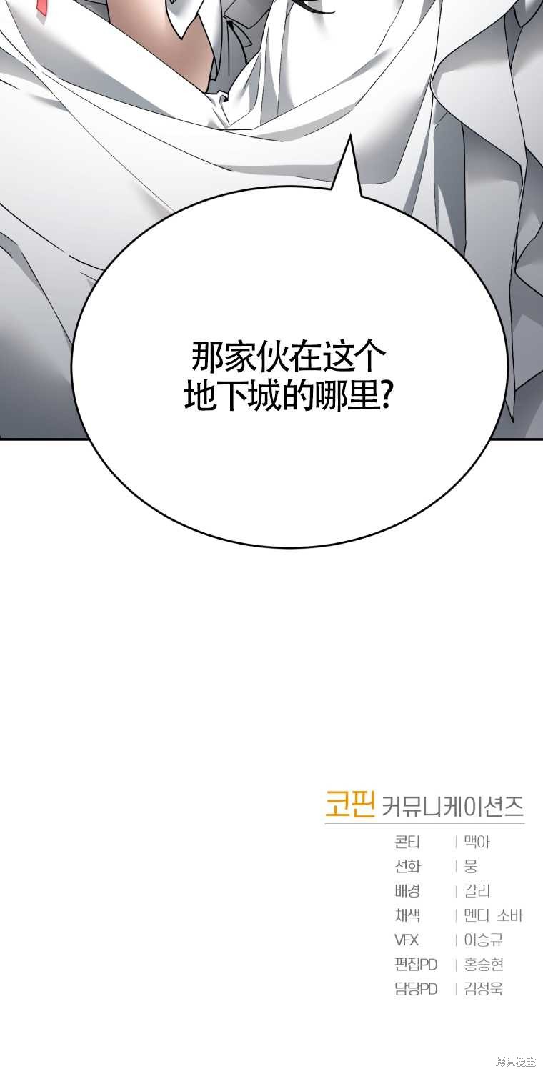 《满级生活法》漫画最新章节第4话免费下拉式在线观看章节第【135】张图片