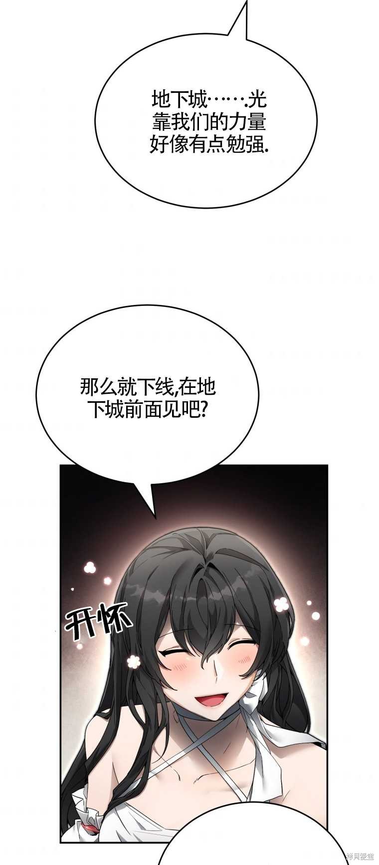 《满级生活法》漫画最新章节第4话免费下拉式在线观看章节第【114】张图片