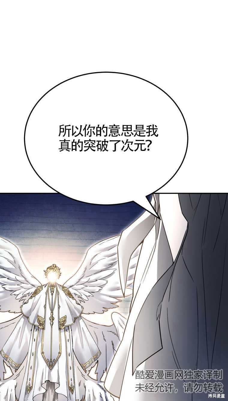 《满级生活法》漫画最新章节第7话免费下拉式在线观看章节第【74】张图片