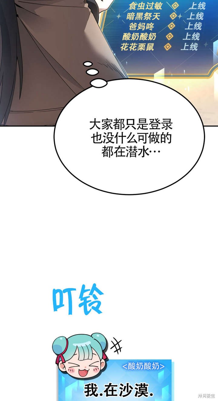 《满级生活法》漫画最新章节第1话免费下拉式在线观看章节第【24】张图片