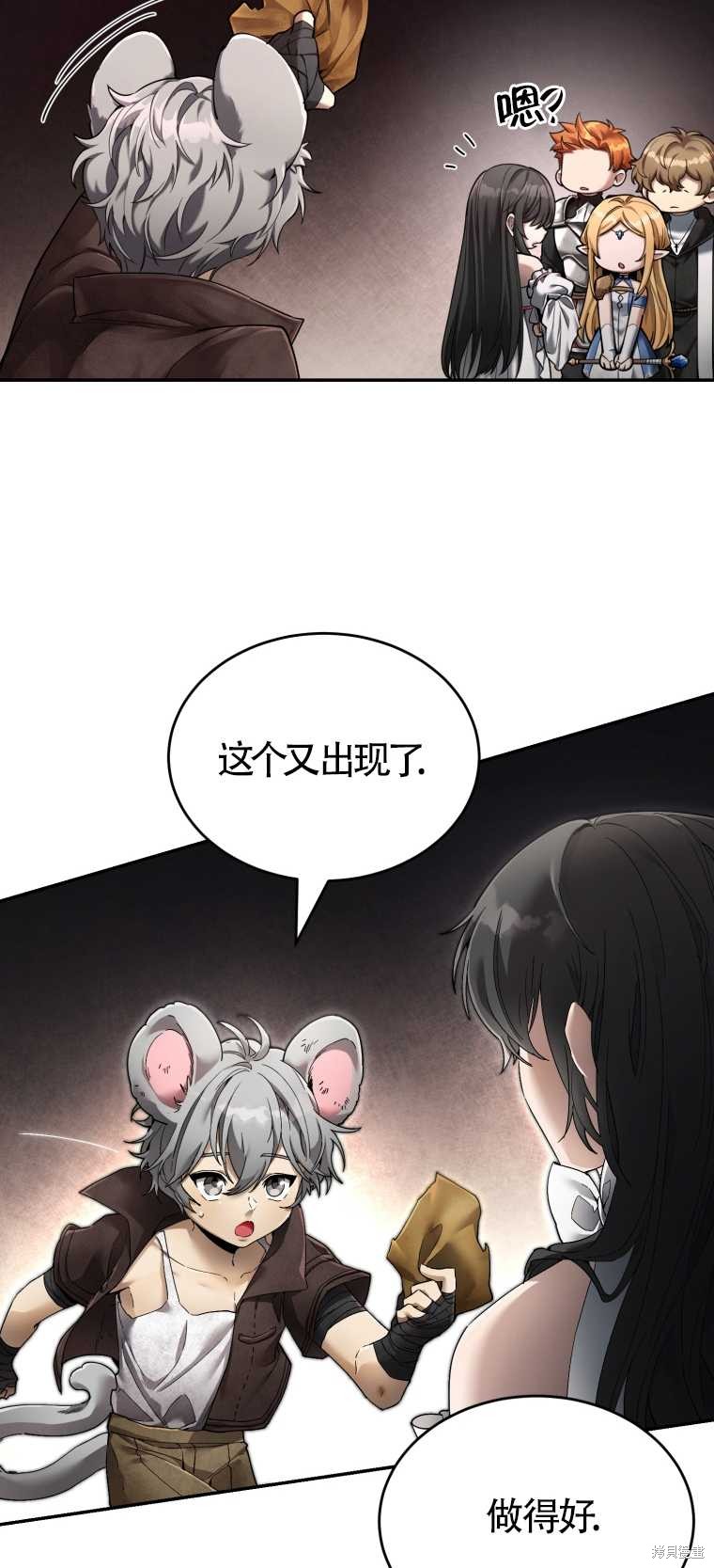 《满级生活法》漫画最新章节第5话免费下拉式在线观看章节第【90】张图片