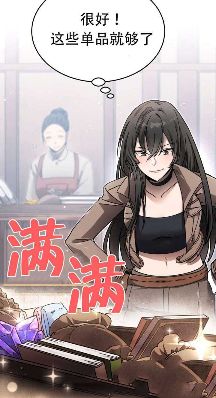 《满级生活法》漫画最新章节第1话免费下拉式在线观看章节第【46】张图片