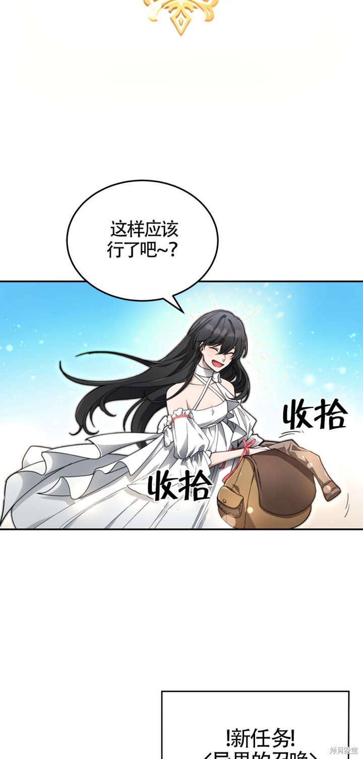 《满级生活法》漫画最新章节第1话免费下拉式在线观看章节第【63】张图片