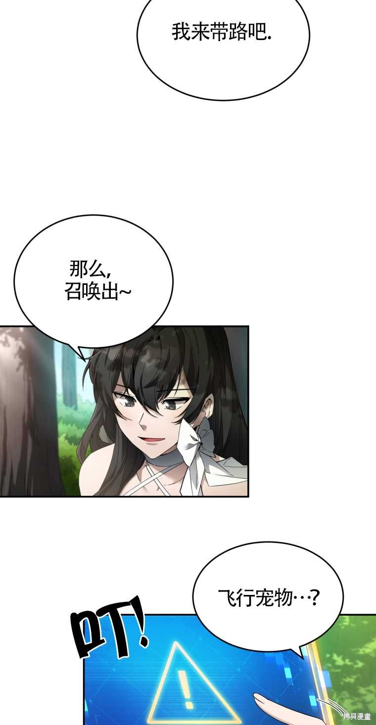 《满级生活法》漫画最新章节第10话免费下拉式在线观看章节第【56】张图片