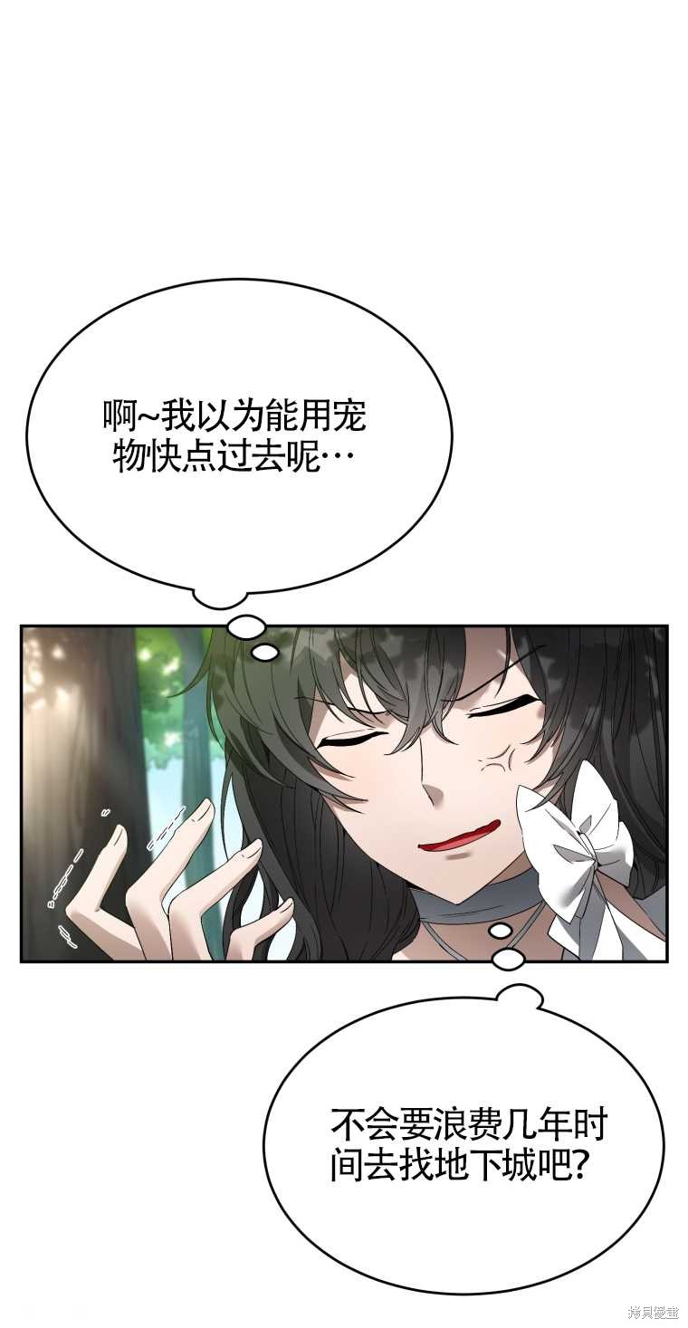 《满级生活法》漫画最新章节第10话免费下拉式在线观看章节第【58】张图片