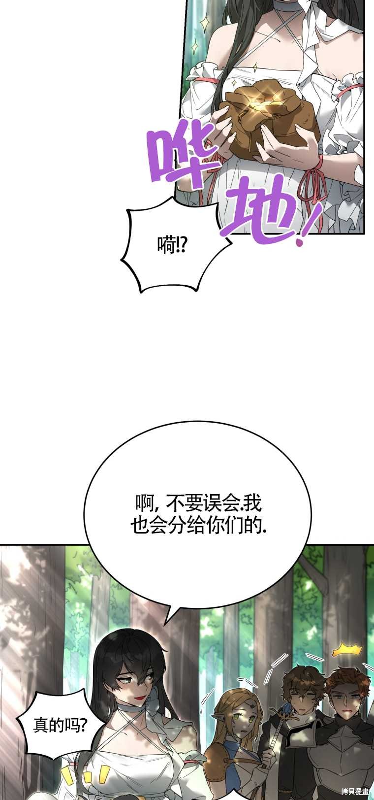 《满级生活法》漫画最新章节第10话免费下拉式在线观看章节第【70】张图片