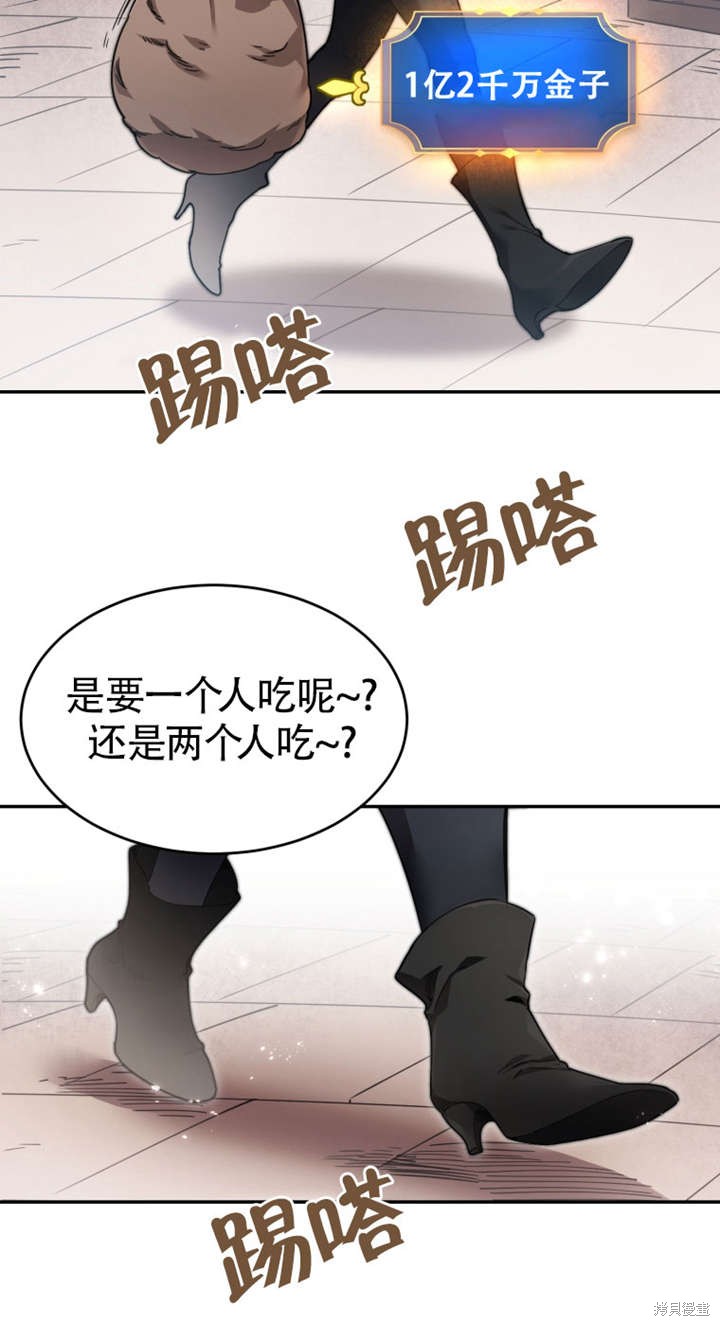 《满级生活法》漫画最新章节第1话免费下拉式在线观看章节第【57】张图片