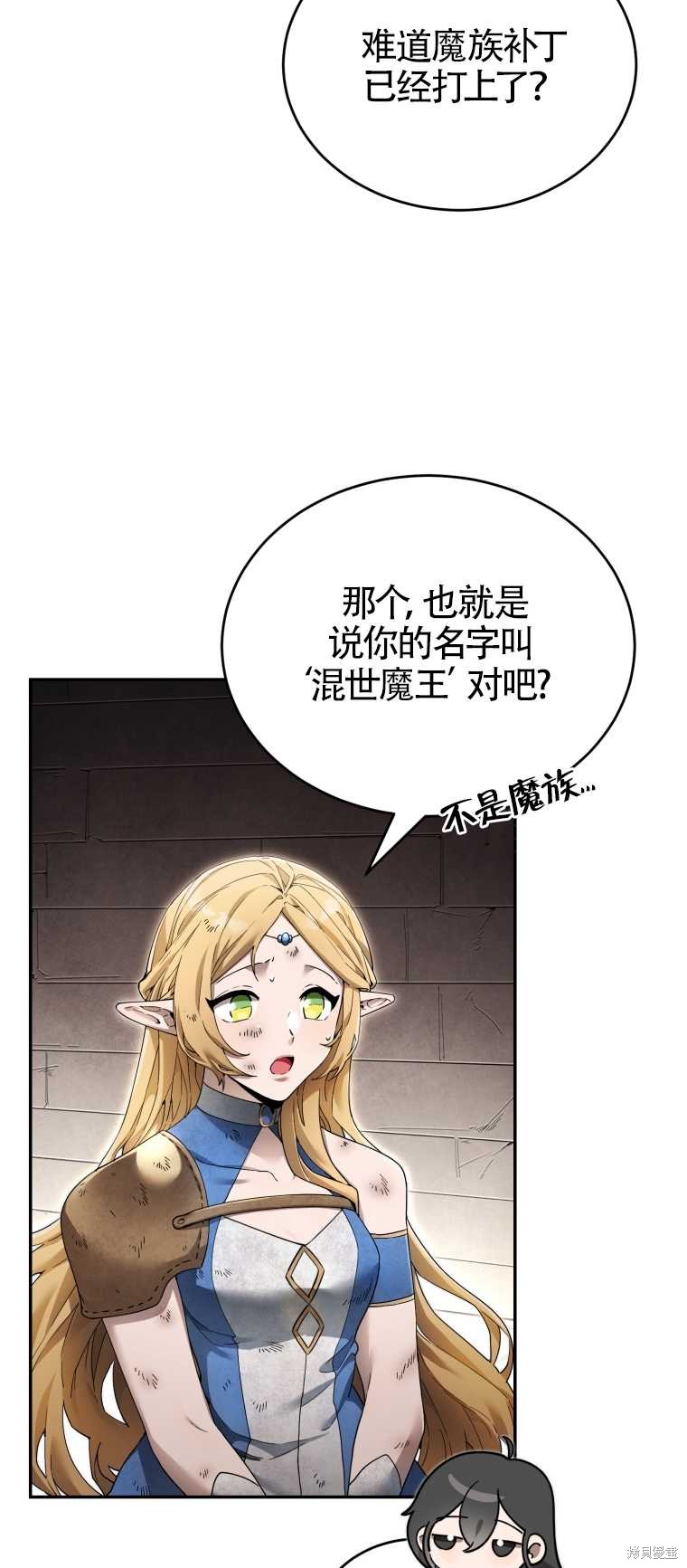 《满级生活法》漫画最新章节第4话免费下拉式在线观看章节第【81】张图片