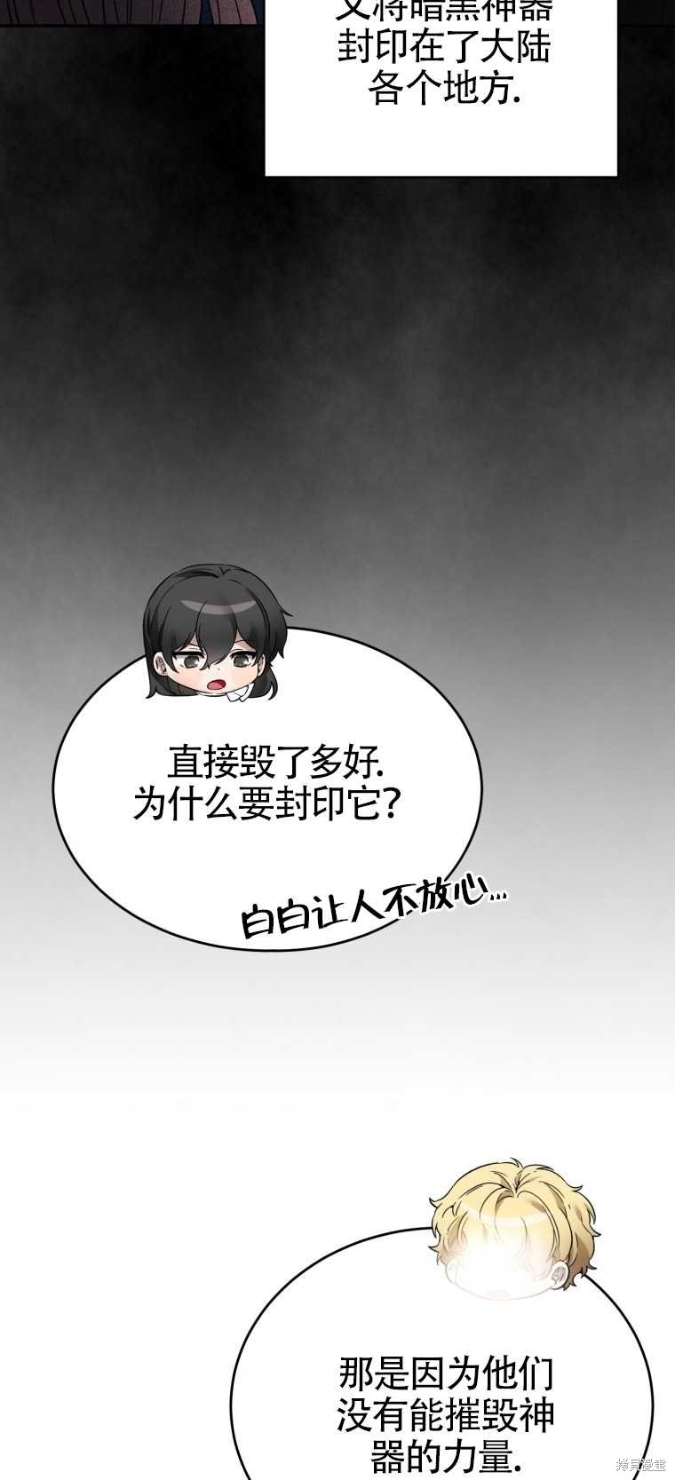 《满级生活法》漫画最新章节第8话免费下拉式在线观看章节第【40】张图片