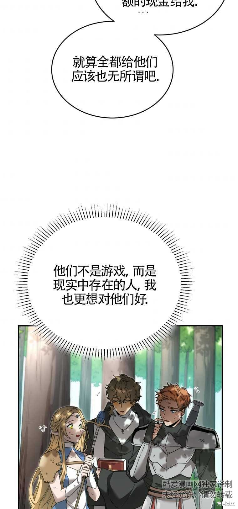 《满级生活法》漫画最新章节第10话免费下拉式在线观看章节第【72】张图片