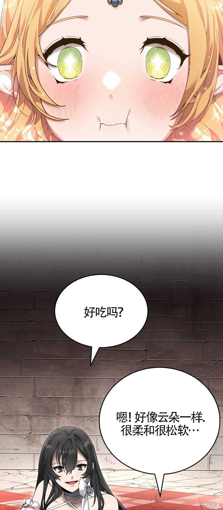 《满级生活法》漫画最新章节第4话免费下拉式在线观看章节第【95】张图片