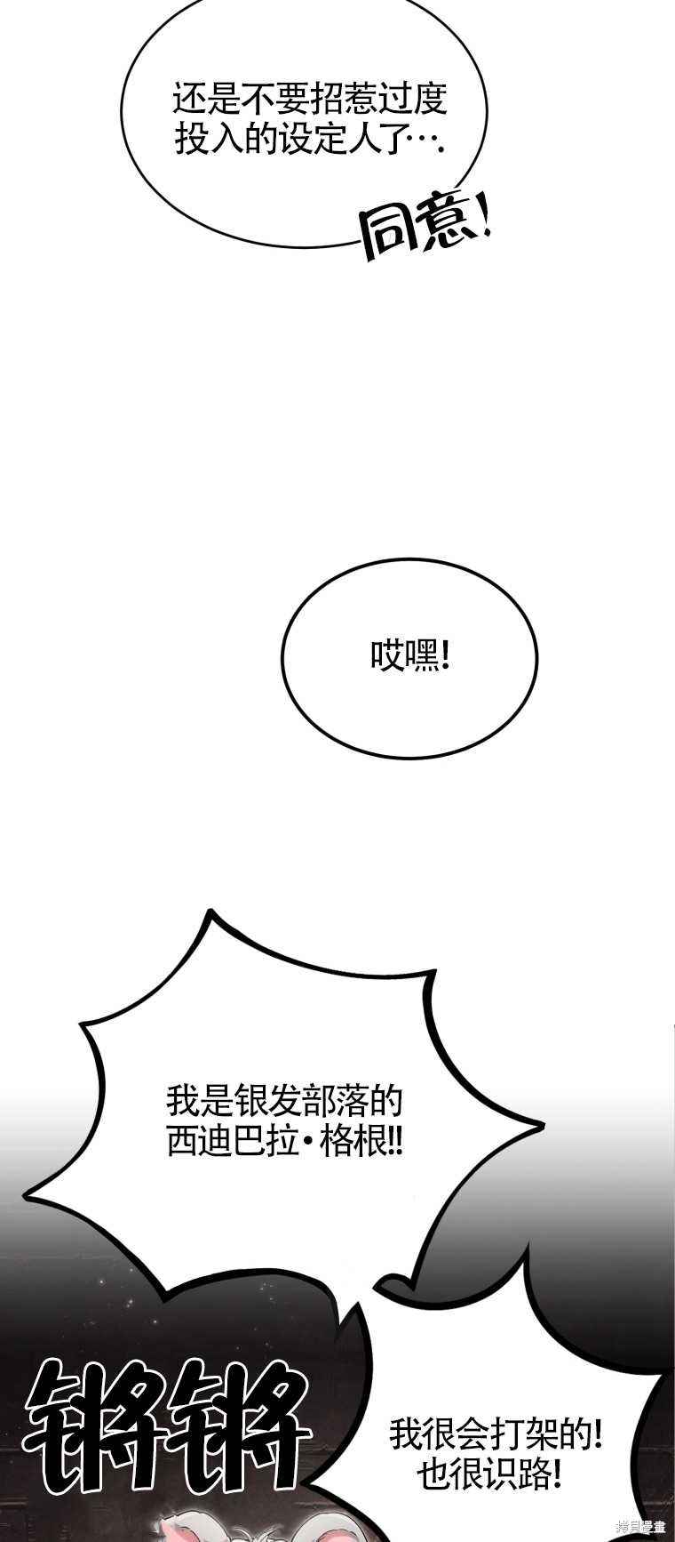 《满级生活法》漫画最新章节第4话免费下拉式在线观看章节第【101】张图片