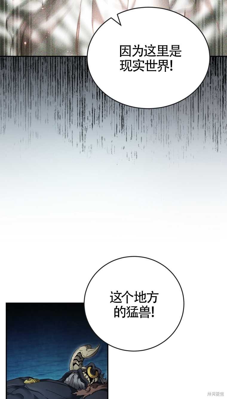 《满级生活法》漫画最新章节第7话免费下拉式在线观看章节第【70】张图片