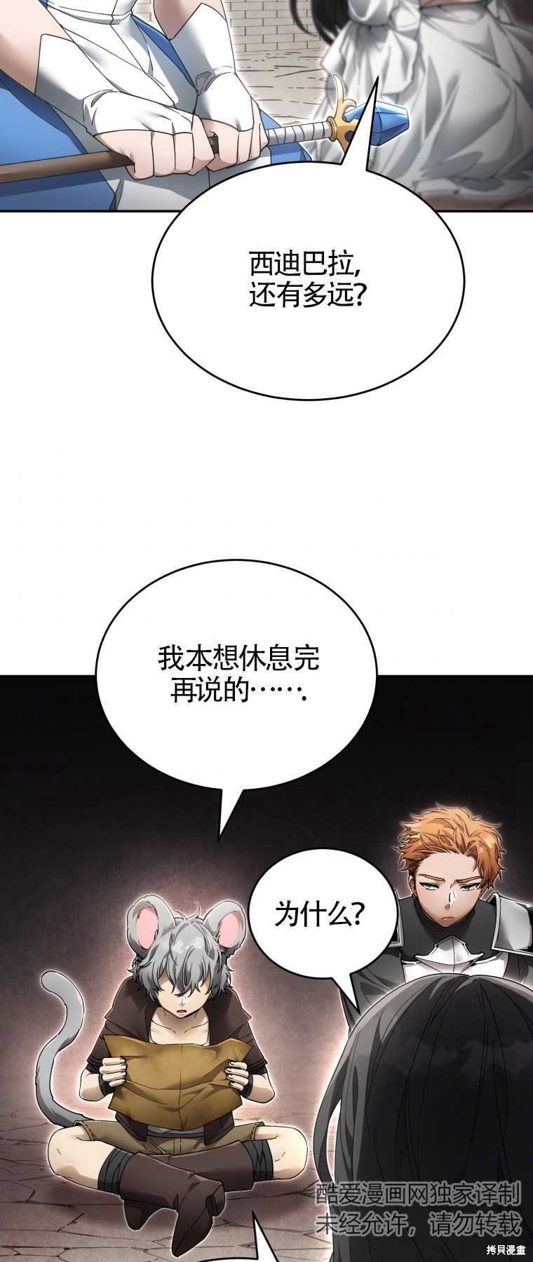 《满级生活法》漫画最新章节第6话免费下拉式在线观看章节第【69】张图片