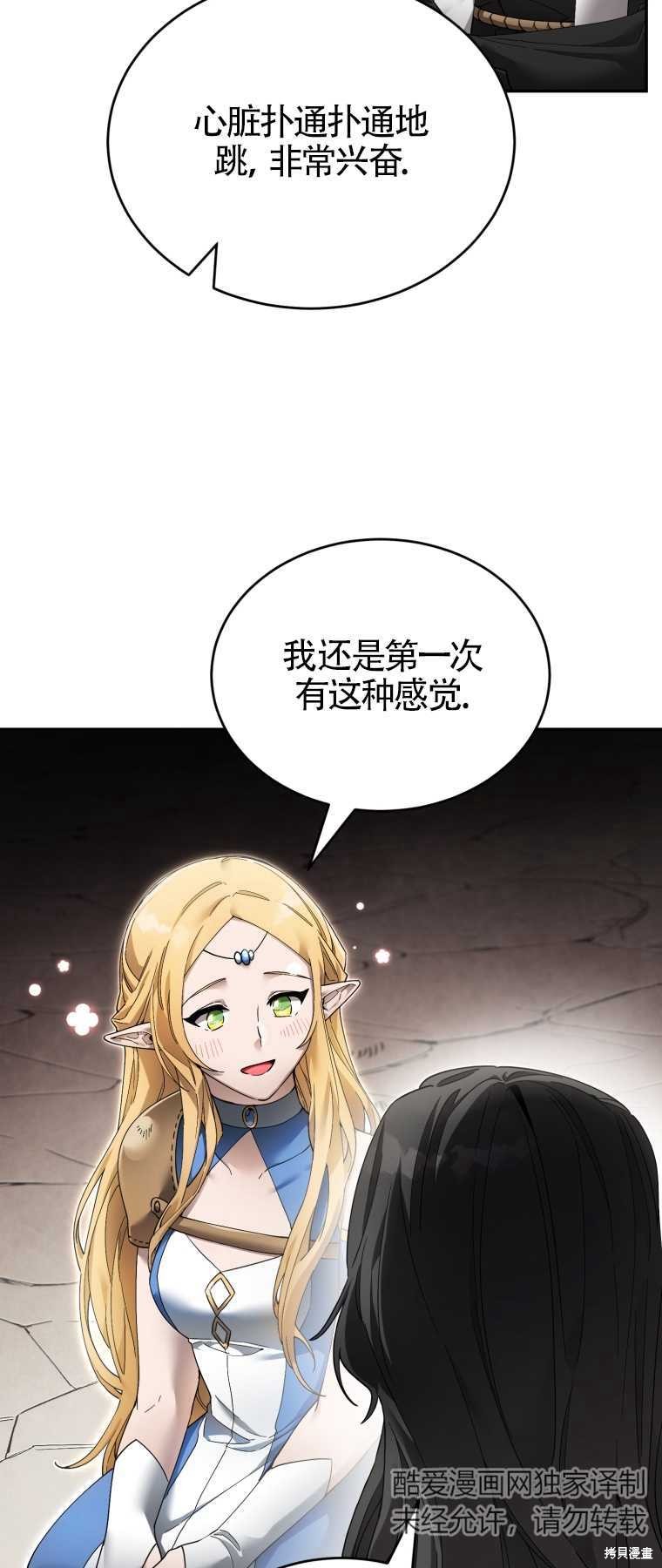 《满级生活法》漫画最新章节第6话免费下拉式在线观看章节第【67】张图片