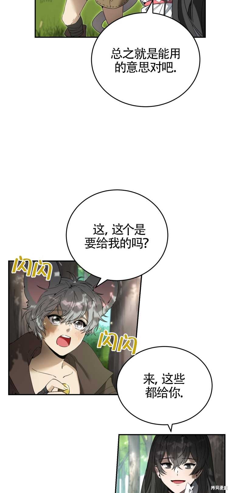 《满级生活法》漫画最新章节第10话免费下拉式在线观看章节第【69】张图片
