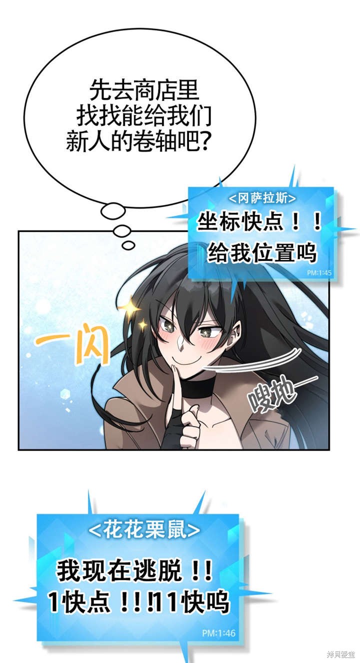 《满级生活法》漫画最新章节第1话免费下拉式在线观看章节第【36】张图片