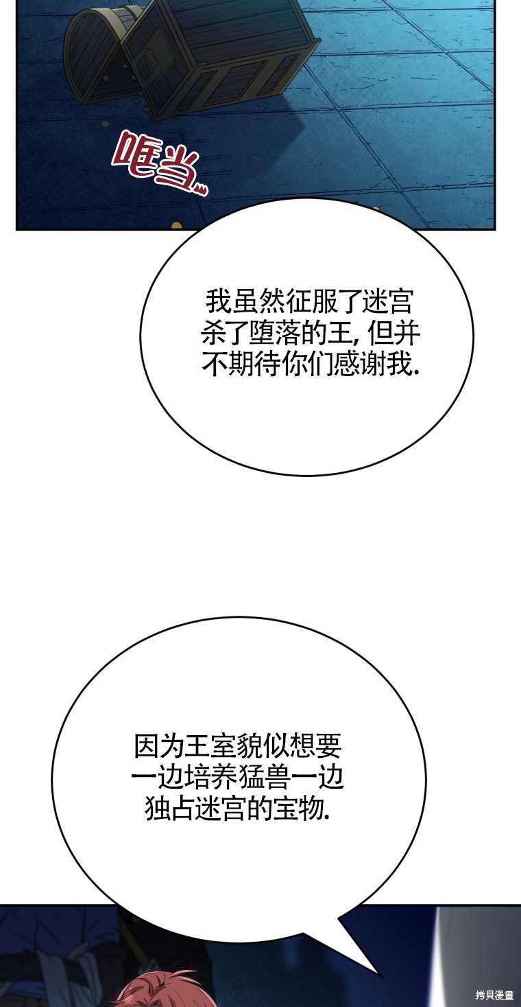 《满级生活法》漫画最新章节第10话免费下拉式在线观看章节第【33】张图片