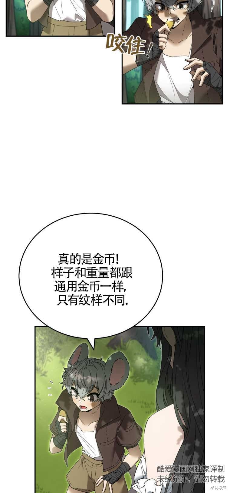 《满级生活法》漫画最新章节第10话免费下拉式在线观看章节第【68】张图片
