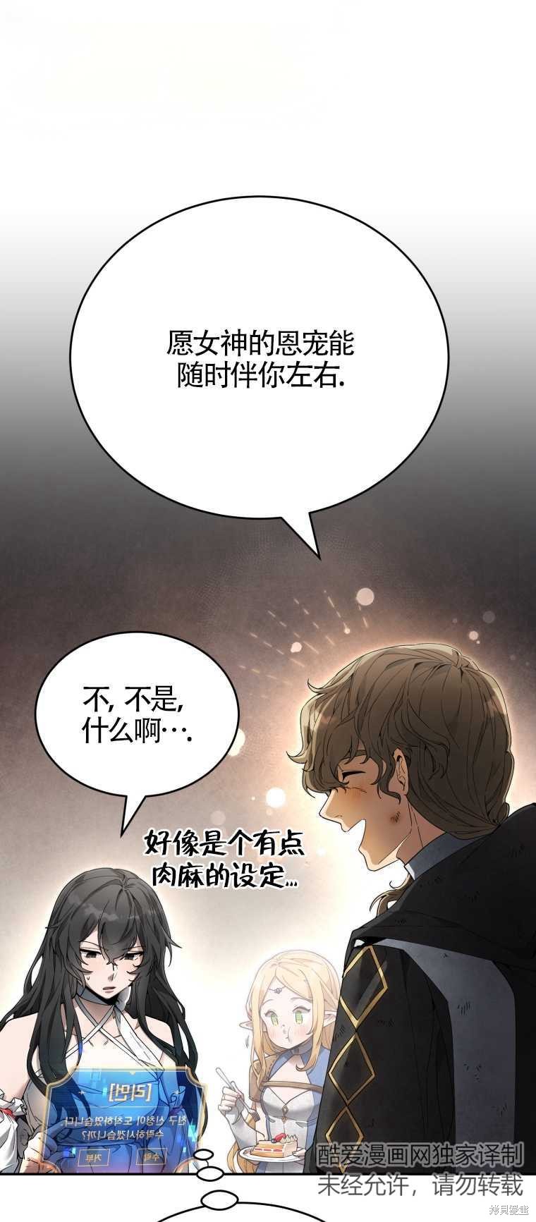 《满级生活法》漫画最新章节第4话免费下拉式在线观看章节第【100】张图片