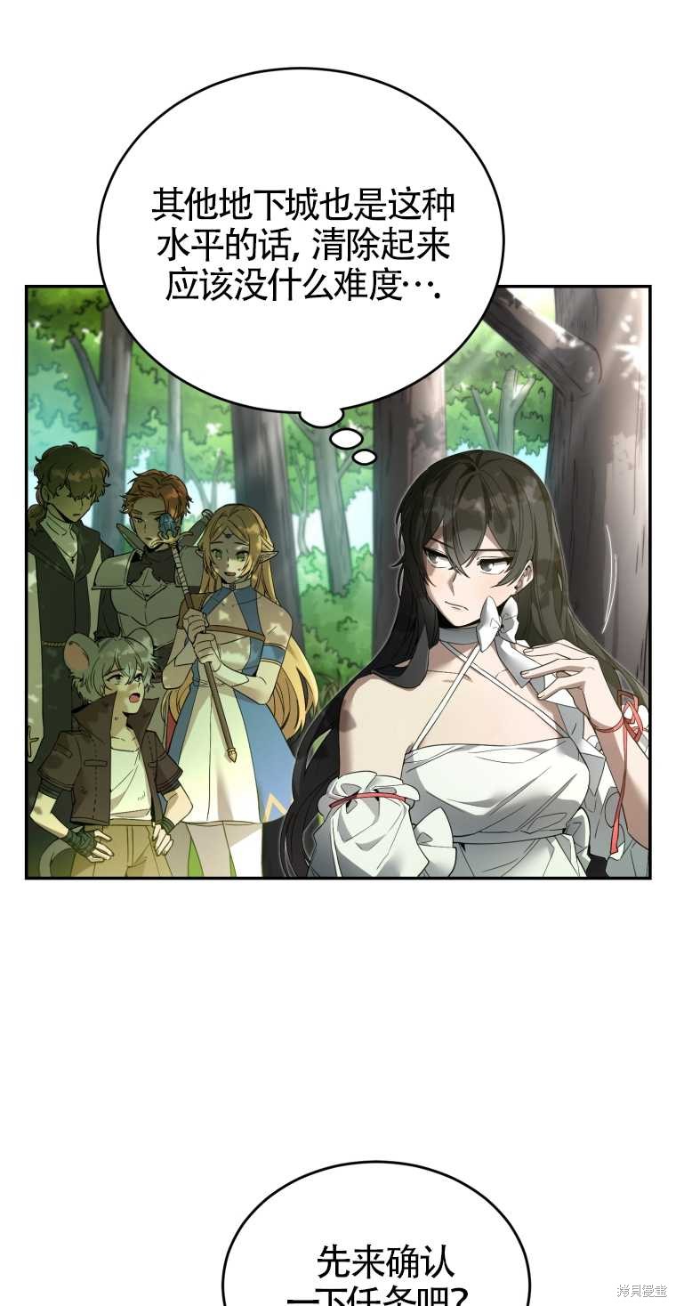 《满级生活法》漫画最新章节第10话免费下拉式在线观看章节第【51】张图片