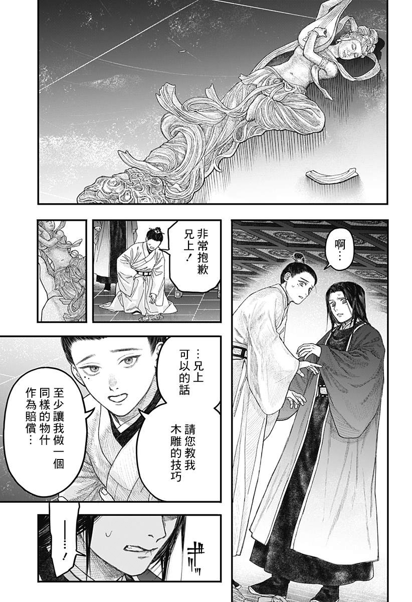 《帝王之器》漫画最新章节第1话免费下拉式在线观看章节第【24】张图片