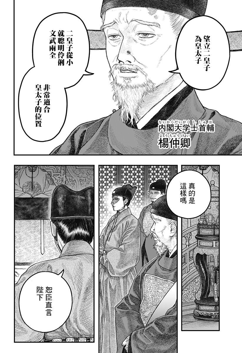 《帝王之器》漫画最新章节第1话免费下拉式在线观看章节第【15】张图片