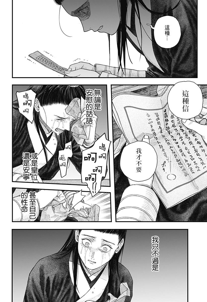 《帝王之器》漫画最新章节第1话免费下拉式在线观看章节第【61】张图片