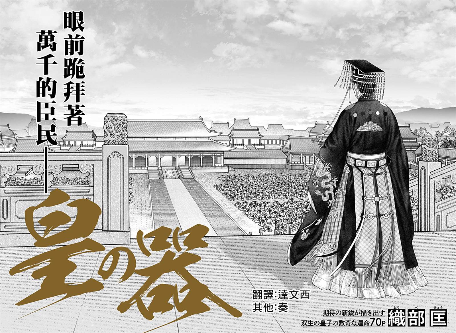 《帝王之器》漫画最新章节第1话免费下拉式在线观看章节第【2】张图片