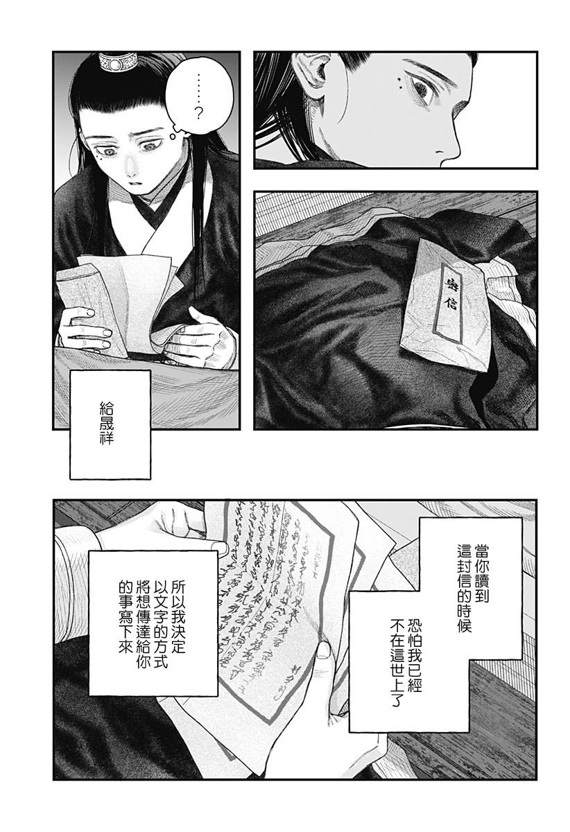 《帝王之器》漫画最新章节第1话免费下拉式在线观看章节第【54】张图片