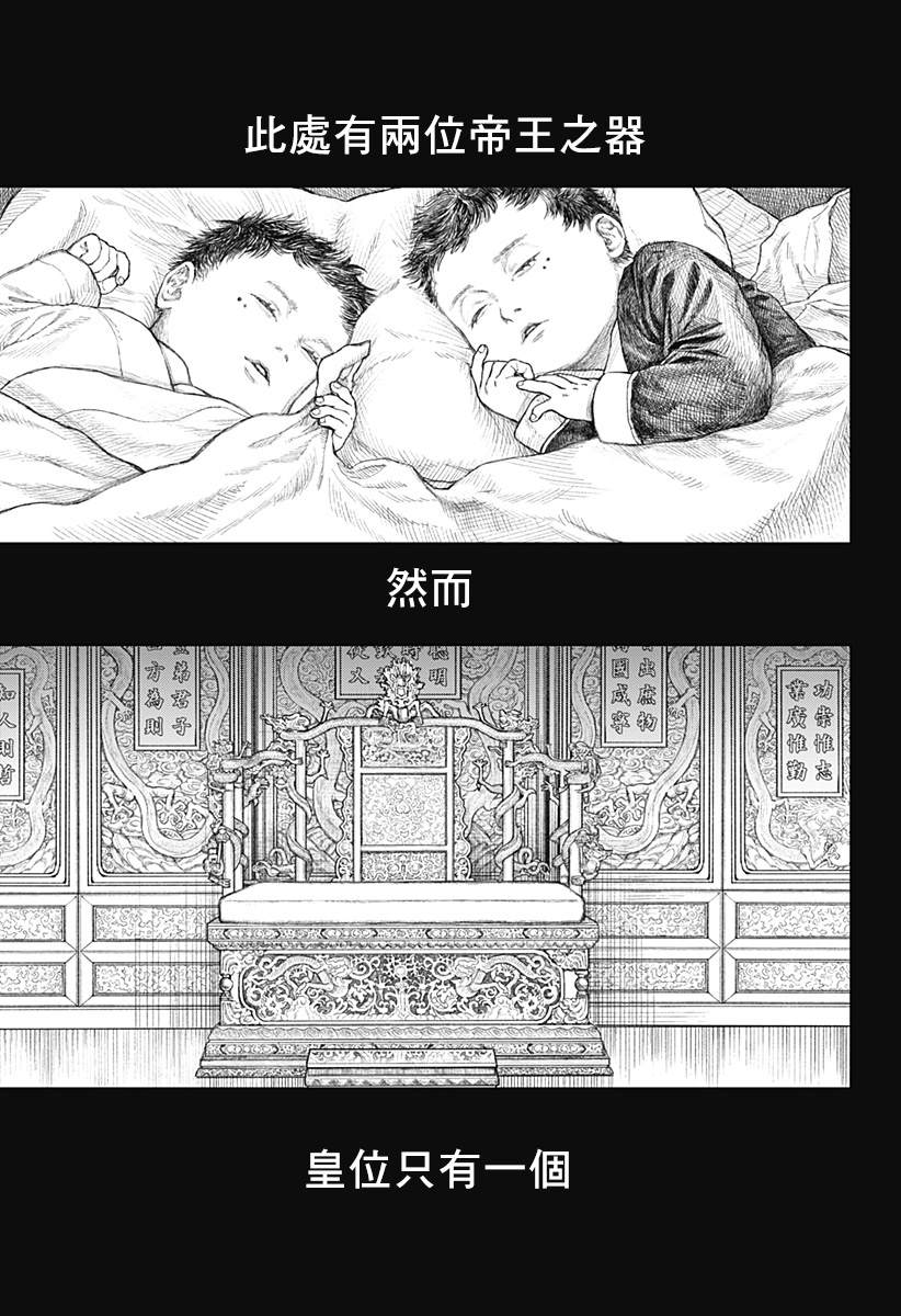 《帝王之器》漫画最新章节第1话免费下拉式在线观看章节第【1】张图片