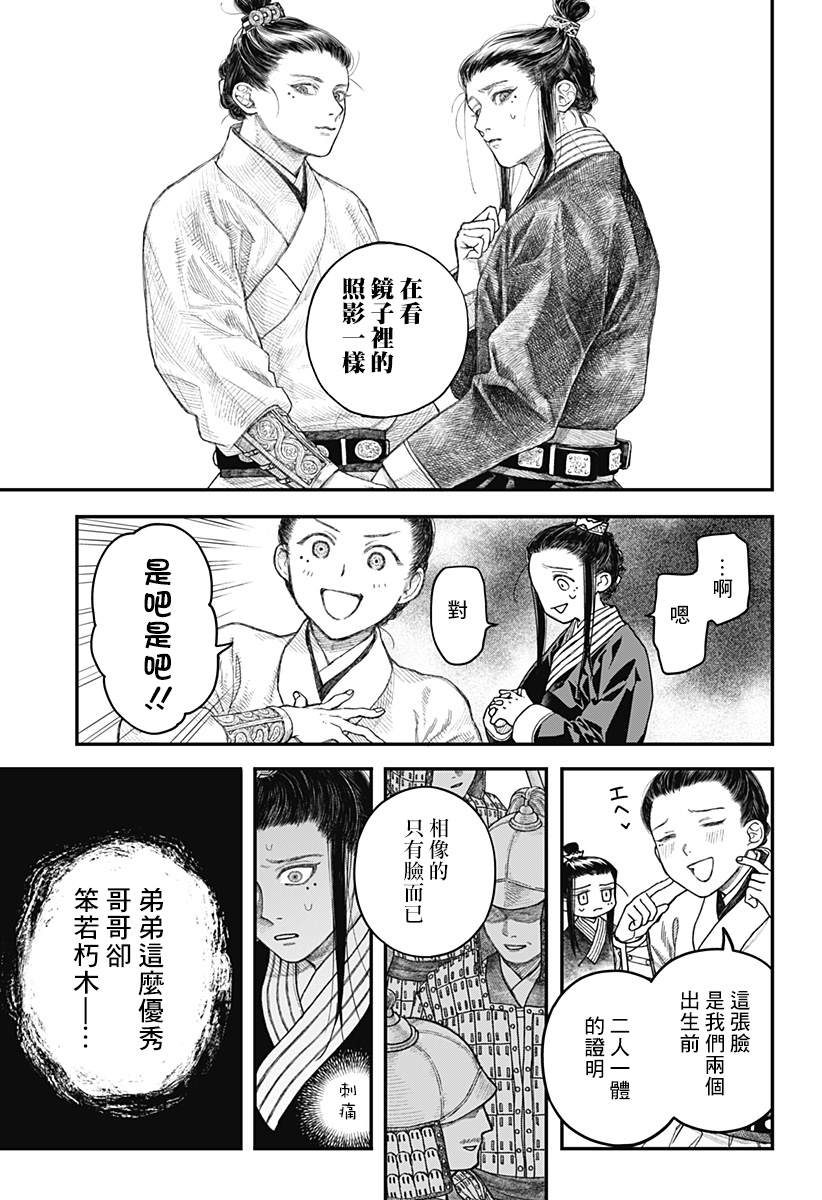 《帝王之器》漫画最新章节第1话免费下拉式在线观看章节第【10】张图片