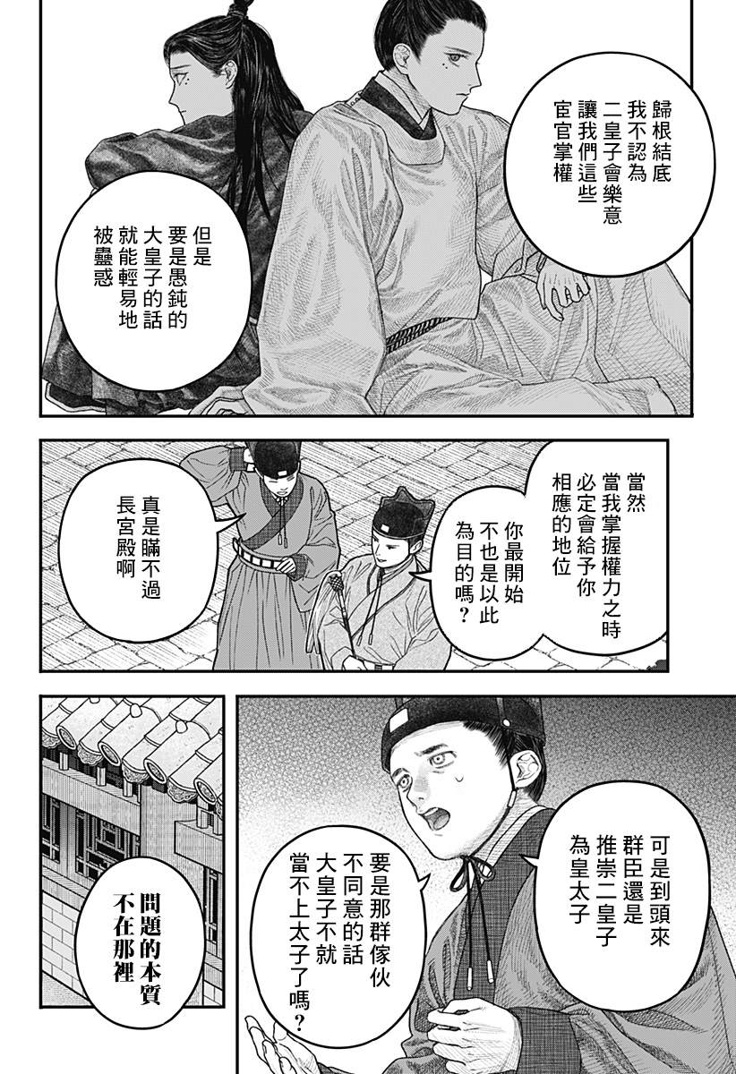 《帝王之器》漫画最新章节第1话免费下拉式在线观看章节第【19】张图片