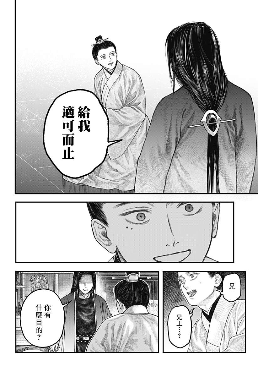 《帝王之器》漫画最新章节第1话免费下拉式在线观看章节第【25】张图片